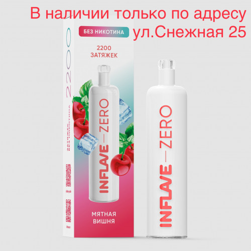 Электронная сигарета Inflave Zero 2200 затяжек Мятная Вишня